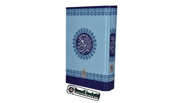 Download the Holy Quran program for the computer, audio and video, Windows 7