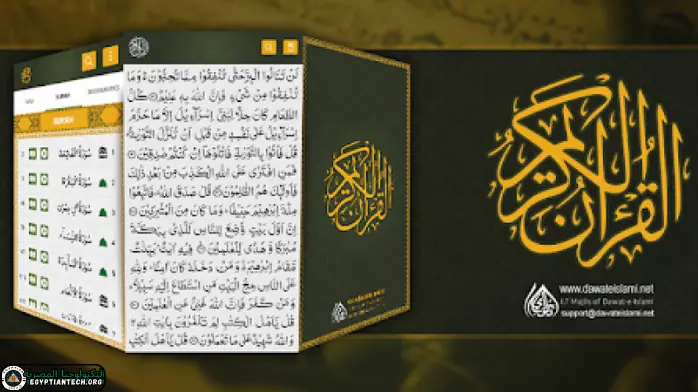 Download the Holy Quran program for the computer, audio and video, Windows 7