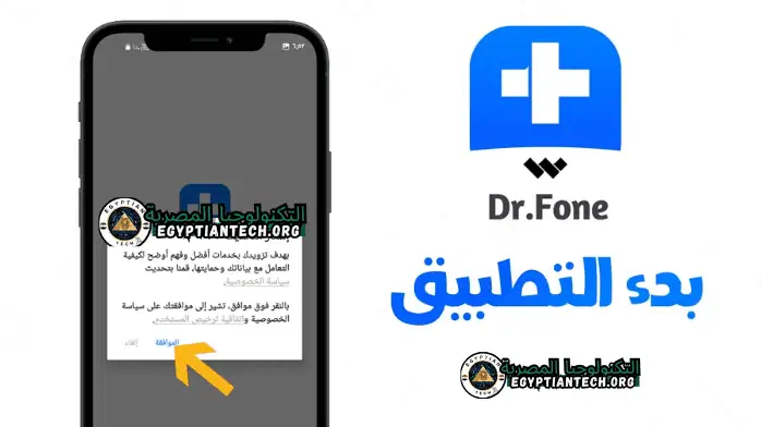 تحميل برنامج DR Fone مهكر​ كامل​