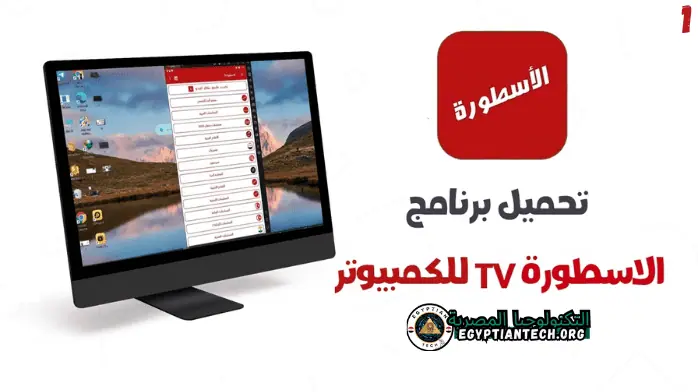  جهاز تلفزيون معاصر يعرض صورًا حية، موضوع على مكتب أنيق مع جهاز كمبيوتر وملحقات بالقرب منه.