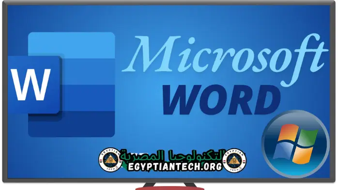 تحميل برنامج وورد عربي مجانا للكمبيوتر windows 7